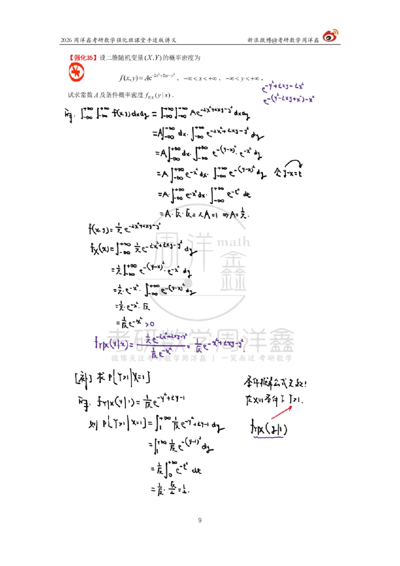 174.2026周洋鑫考研数学（概率强化4）_04.2026考研数学周洋鑫数学笑过_00.随课资料