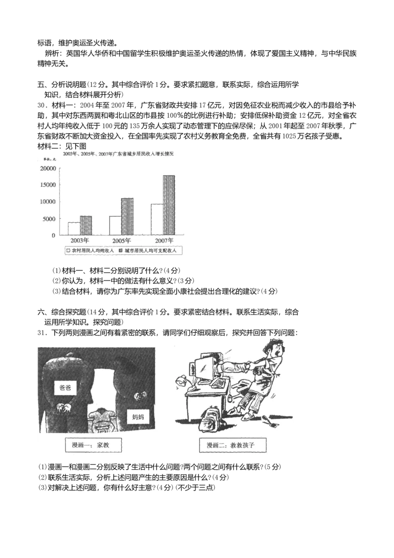 2008年广东省中考道德与法治真题及答案_❤广东中考真题备考2026_7.广东中考道法2008-2025