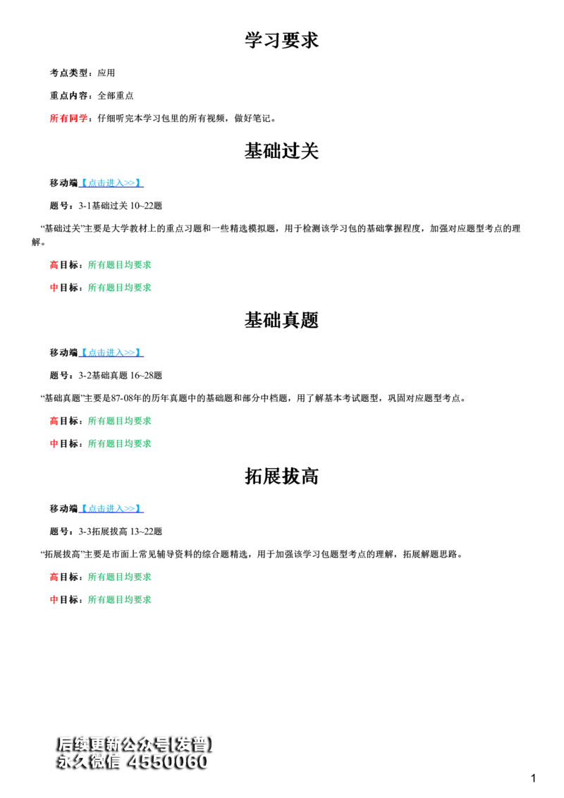 #14#--伴学图文_01.2026考研数学有道武忠祥刘金峰全程班_01.2026考研数学武忠祥刘金峰全程班_00.书籍和讲义_{3}--全部课件