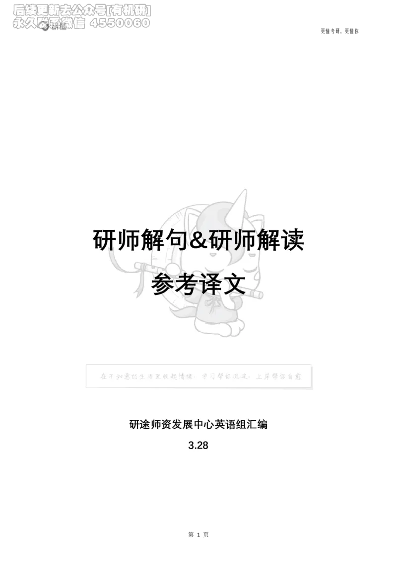 (2.2.14)--研师解句&研师解读参考译文_05.2026考研数学研途&mdash;杨超数学全程班_00.书籍和讲义_{0}--全部课件_已加水印