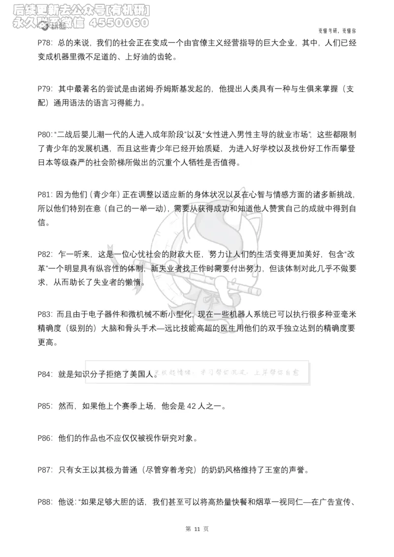 (2.2.14)--研师解句&研师解读参考译文_05.2026考研数学研途&mdash;杨超数学全程班_00.书籍和讲义_{0}--全部课件_已加水印