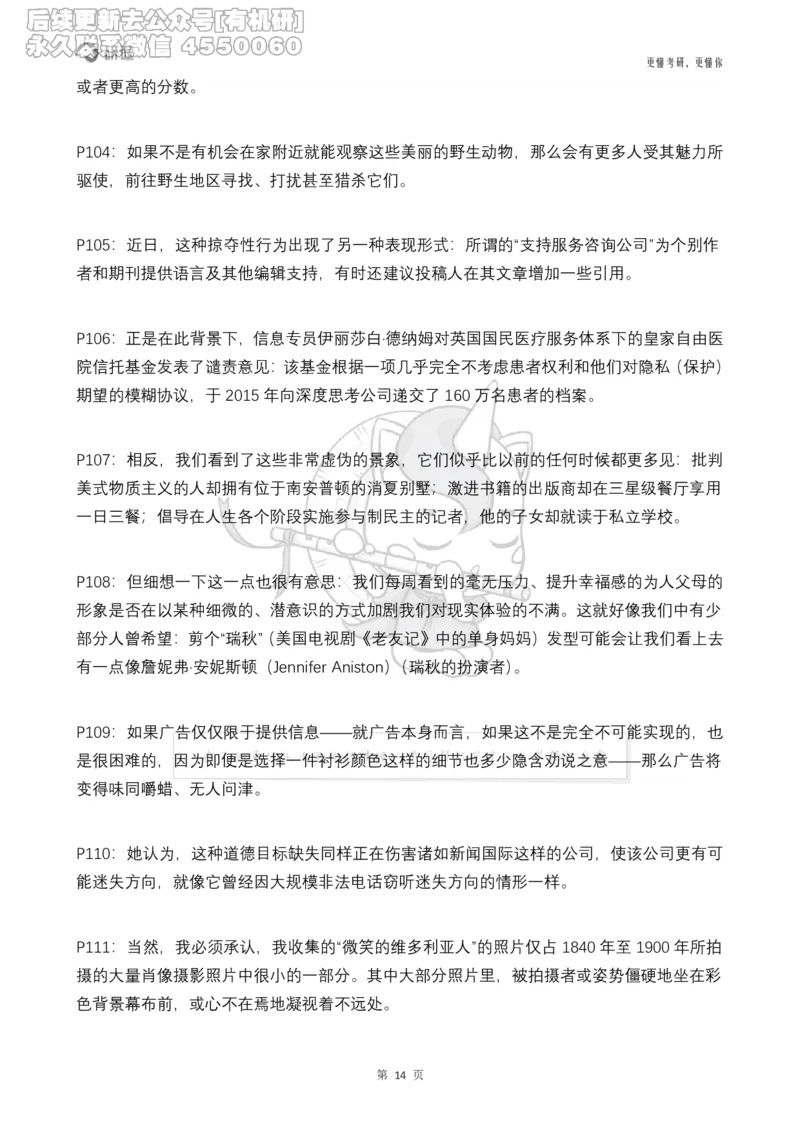 (2.2.14)--研师解句&研师解读参考译文_05.2026考研数学研途&mdash;杨超数学全程班_00.书籍和讲义_{0}--全部课件_已加水印