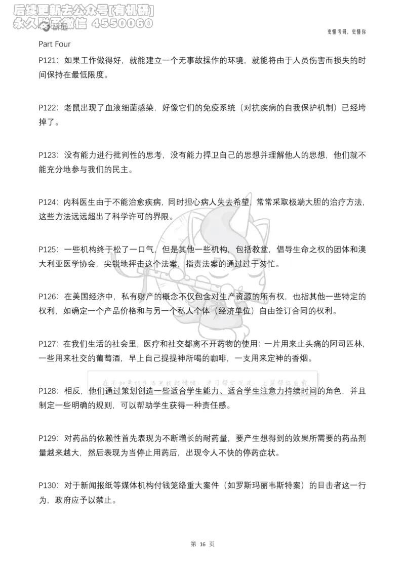 (2.2.14)--研师解句&研师解读参考译文_05.2026考研数学研途&mdash;杨超数学全程班_00.书籍和讲义_{0}--全部课件_已加水印