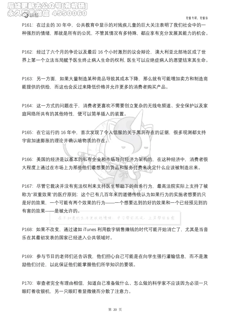 (2.2.14)--研师解句&研师解读参考译文_05.2026考研数学研途&mdash;杨超数学全程班_00.书籍和讲义_{0}--全部课件_已加水印