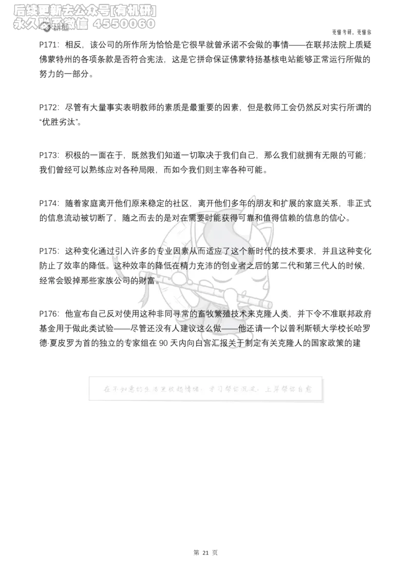 (2.2.14)--研师解句&研师解读参考译文_05.2026考研数学研途&mdash;杨超数学全程班_00.书籍和讲义_{0}--全部课件_已加水印