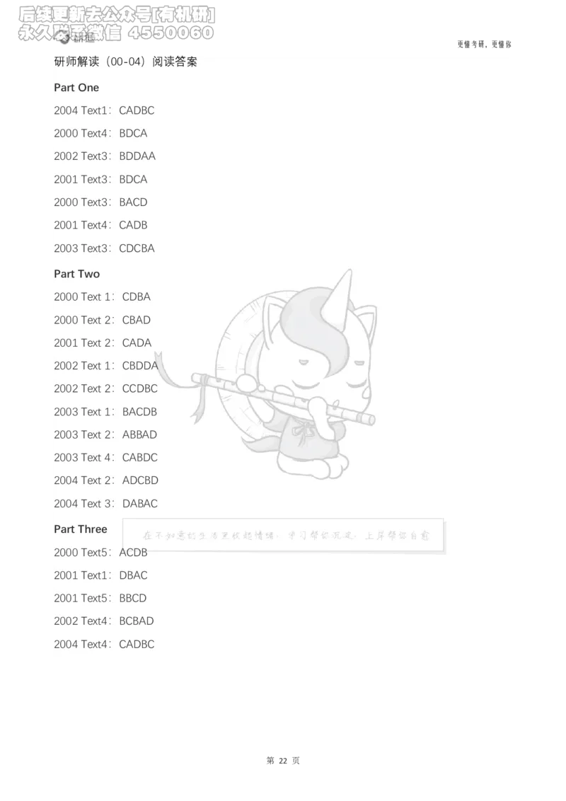 (2.2.14)--研师解句&研师解读参考译文_05.2026考研数学研途&mdash;杨超数学全程班_00.书籍和讲义_{0}--全部课件_已加水印