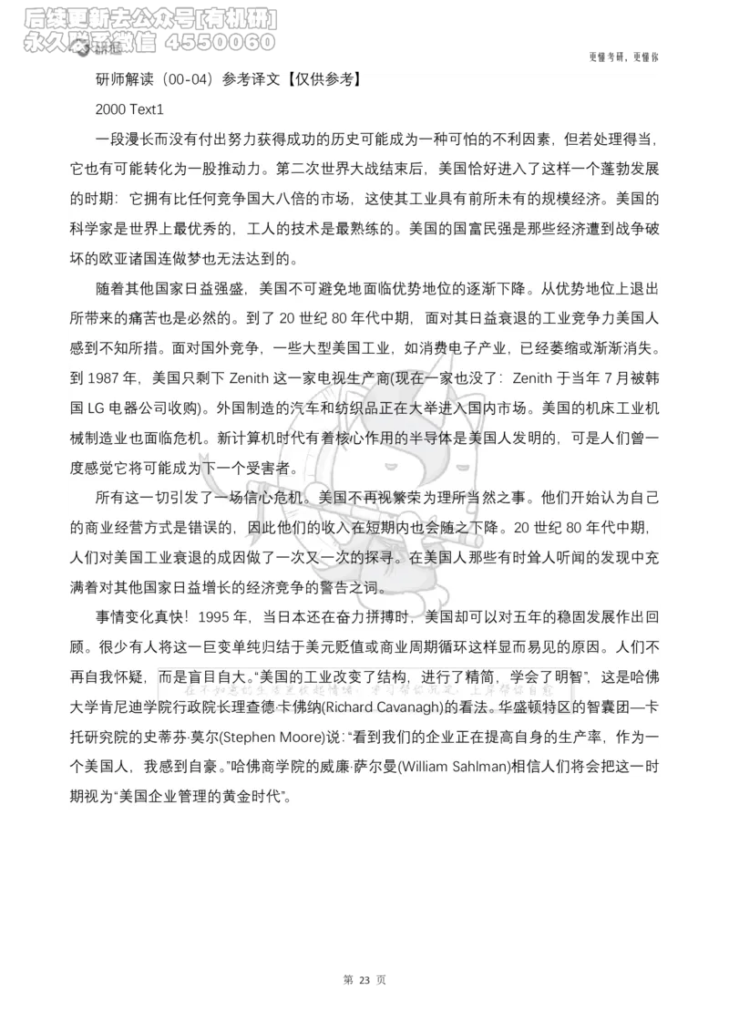 (2.2.14)--研师解句&研师解读参考译文_05.2026考研数学研途&mdash;杨超数学全程班_00.书籍和讲义_{0}--全部课件_已加水印