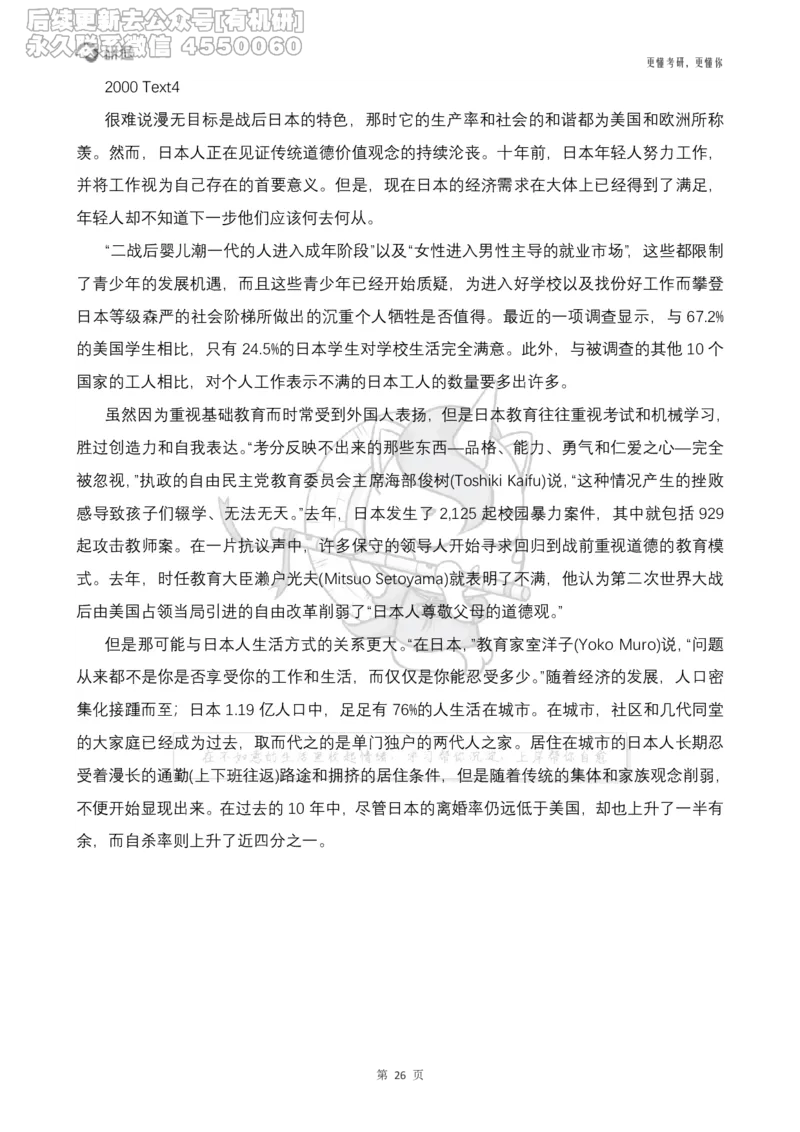 (2.2.14)--研师解句&研师解读参考译文_05.2026考研数学研途&mdash;杨超数学全程班_00.书籍和讲义_{0}--全部课件_已加水印