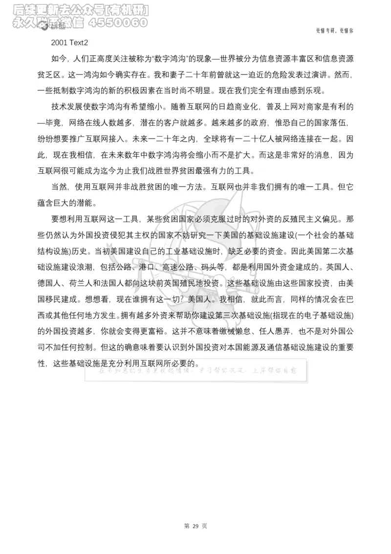 (2.2.14)--研师解句&研师解读参考译文_05.2026考研数学研途&mdash;杨超数学全程班_00.书籍和讲义_{0}--全部课件_已加水印