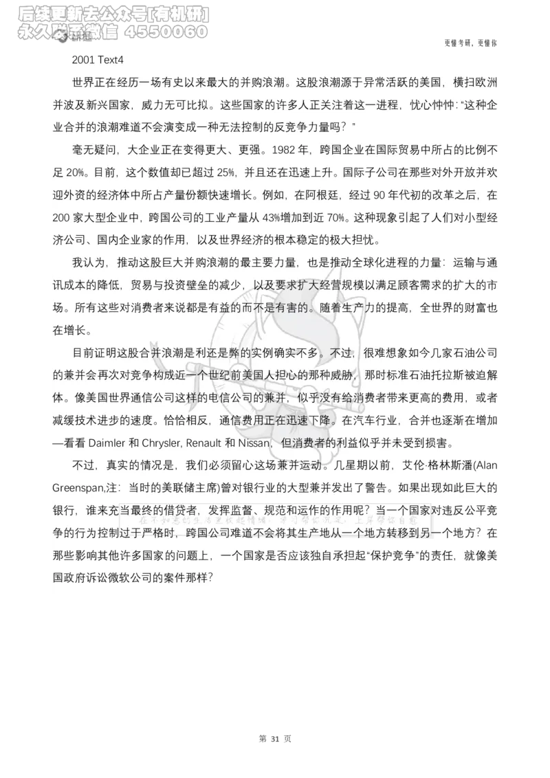 (2.2.14)--研师解句&研师解读参考译文_05.2026考研数学研途&mdash;杨超数学全程班_00.书籍和讲义_{0}--全部课件_已加水印
