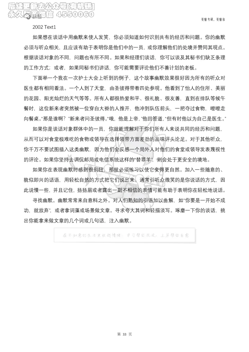 (2.2.14)--研师解句&研师解读参考译文_05.2026考研数学研途&mdash;杨超数学全程班_00.书籍和讲义_{0}--全部课件_已加水印