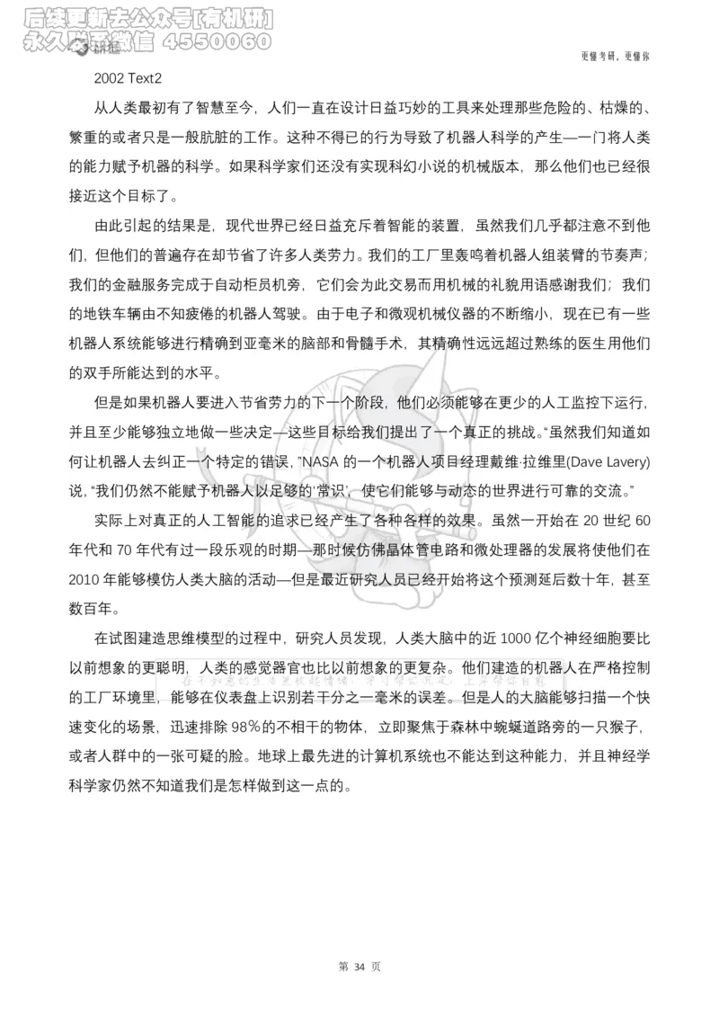 (2.2.14)--研师解句&研师解读参考译文_05.2026考研数学研途&mdash;杨超数学全程班_00.书籍和讲义_{0}--全部课件_已加水印