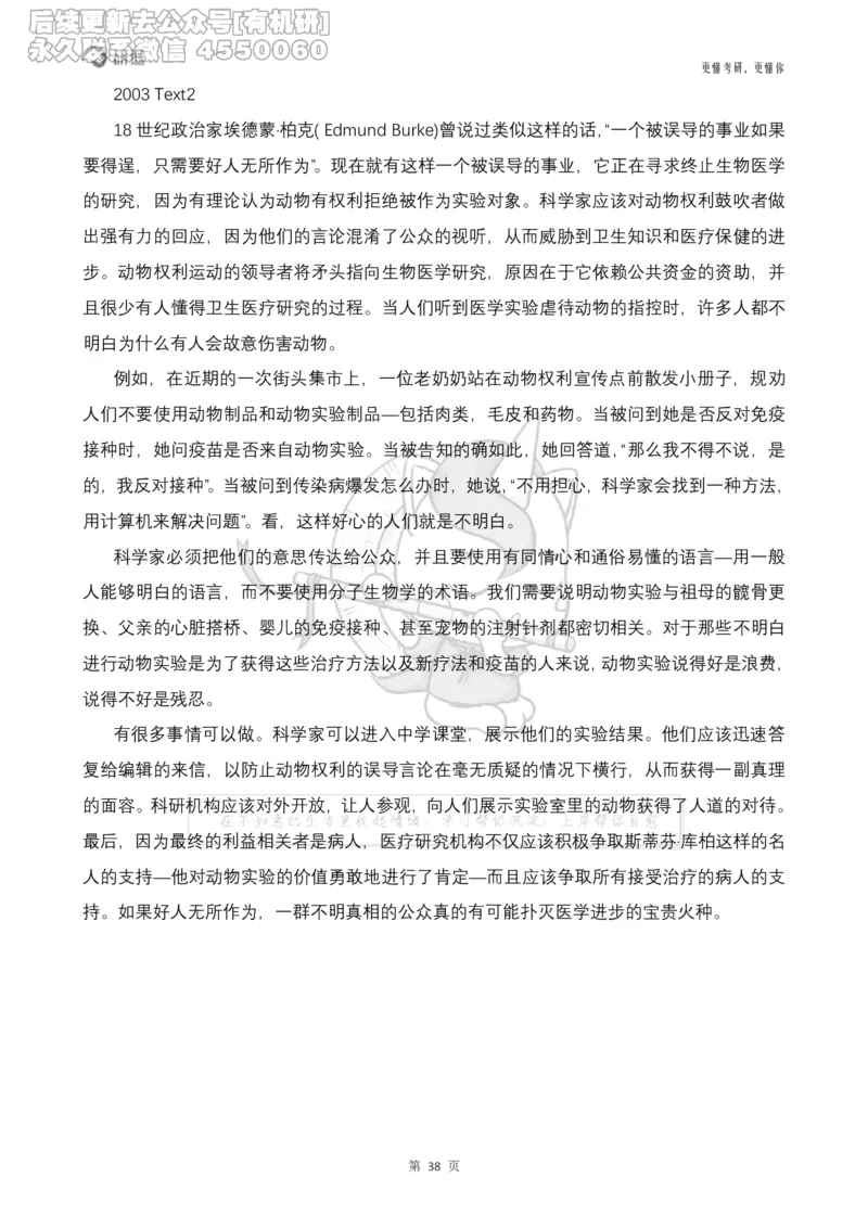 (2.2.14)--研师解句&研师解读参考译文_05.2026考研数学研途&mdash;杨超数学全程班_00.书籍和讲义_{0}--全部课件_已加水印