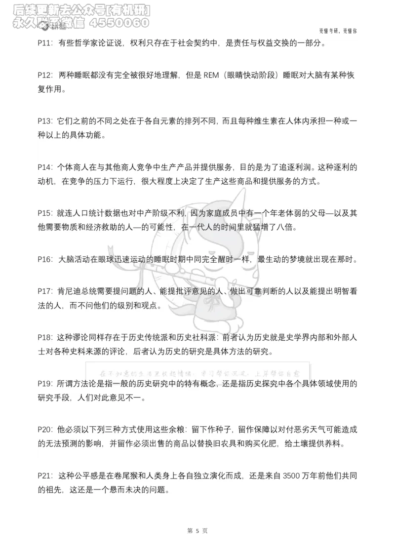 (2.2.14)--研师解句&研师解读参考译文_05.2026考研数学研途&mdash;杨超数学全程班_00.书籍和讲义_{0}--全部课件_已加水印