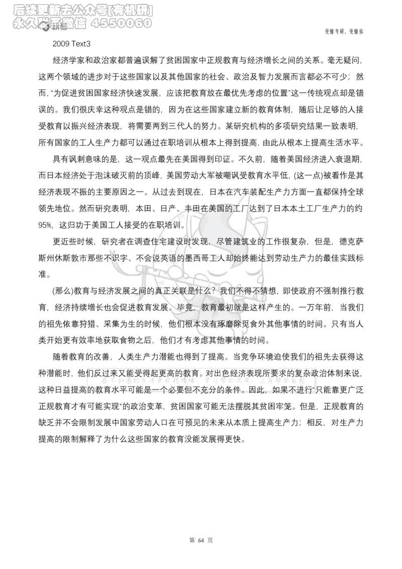 (2.2.14)--研师解句&研师解读参考译文_05.2026考研数学研途&mdash;杨超数学全程班_00.书籍和讲义_{0}--全部课件_已加水印