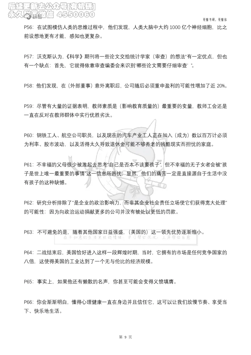 (2.2.14)--研师解句&研师解读参考译文_05.2026考研数学研途&mdash;杨超数学全程班_00.书籍和讲义_{0}--全部课件_已加水印