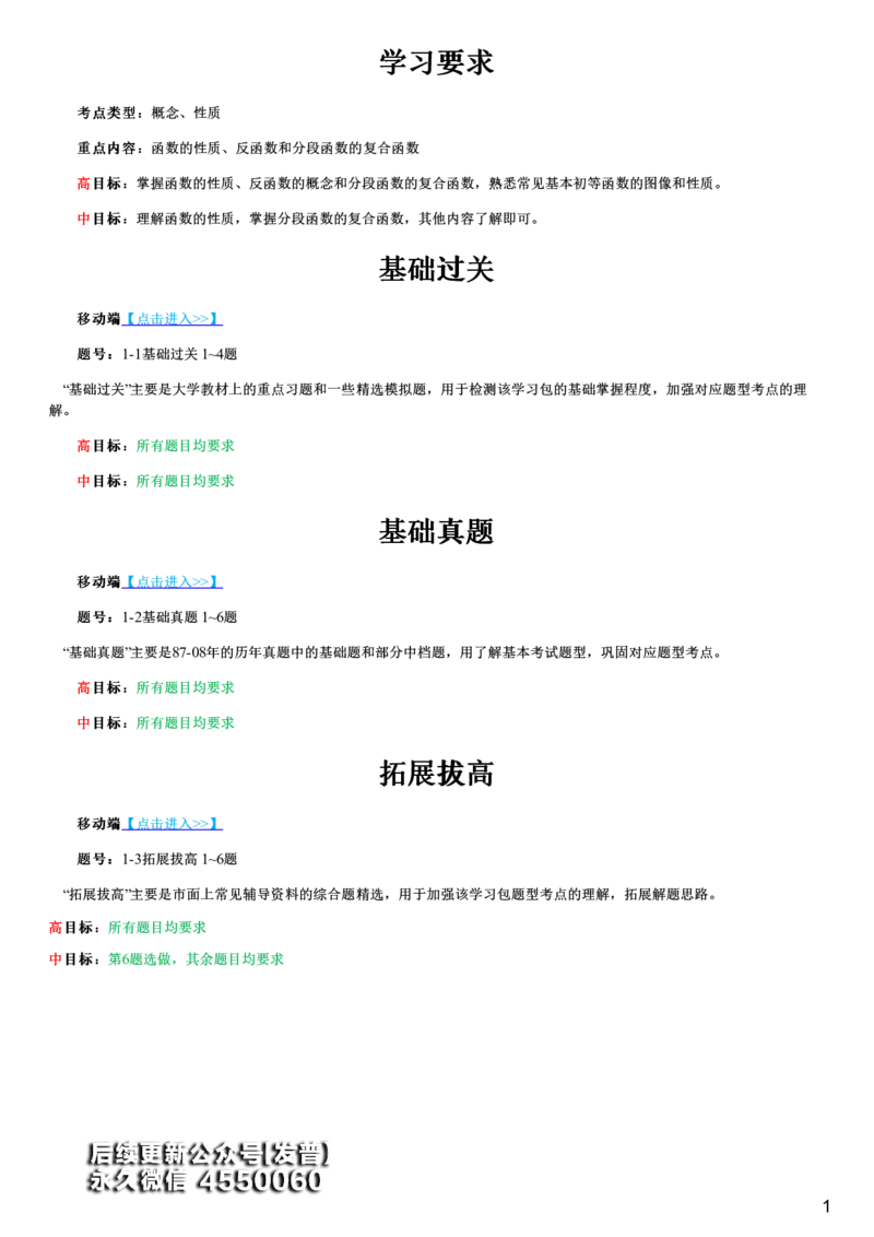 #5#--伴学图文_01.2026考研数学有道武忠祥刘金峰全程班_01.2026考研数学武忠祥刘金峰全程班_00.书籍和讲义_{3}--全部课件
