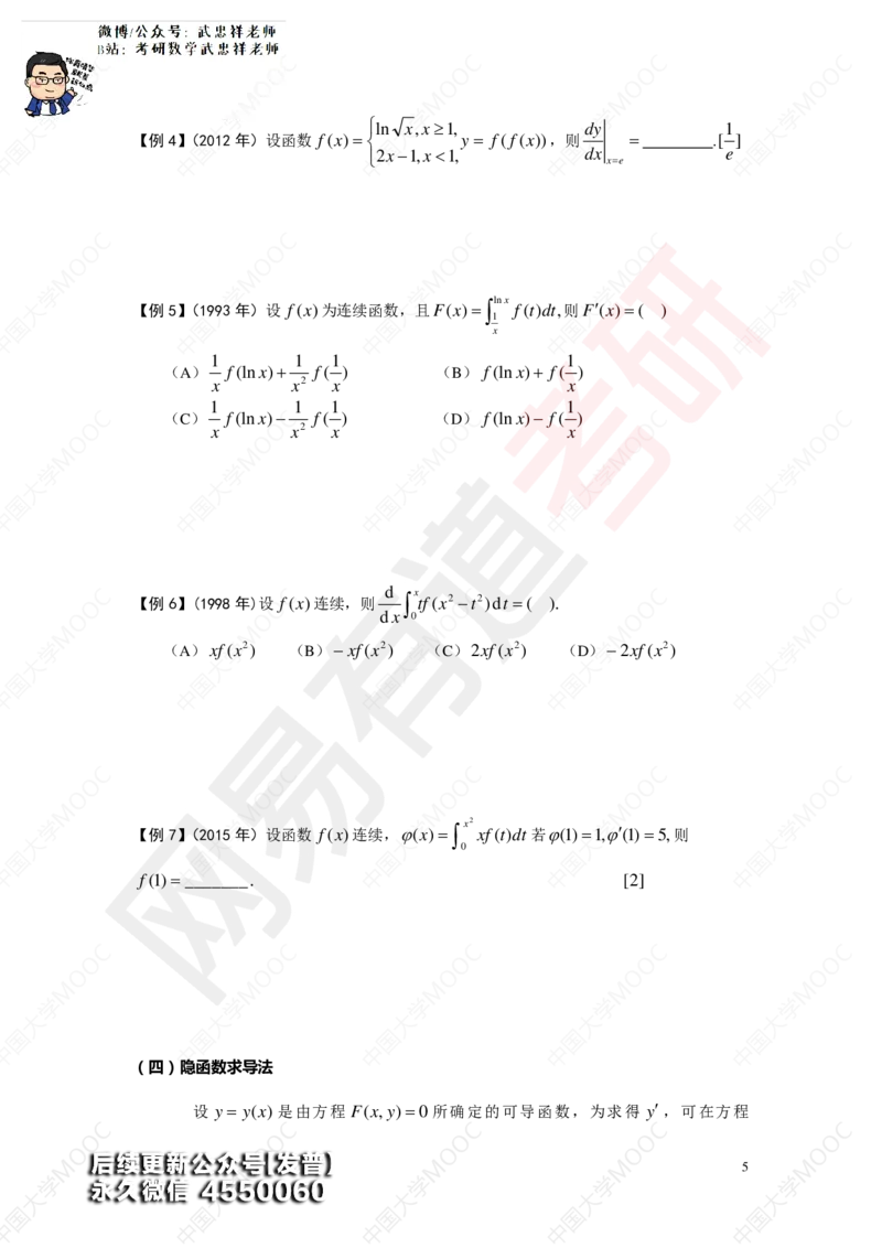 (185)--第二章求导数讲义_01.2026考研数学有道武忠祥刘金峰全程班_01.2026考研数学武忠祥刘金峰全程班_00.书籍和讲义_{3}--全部课件