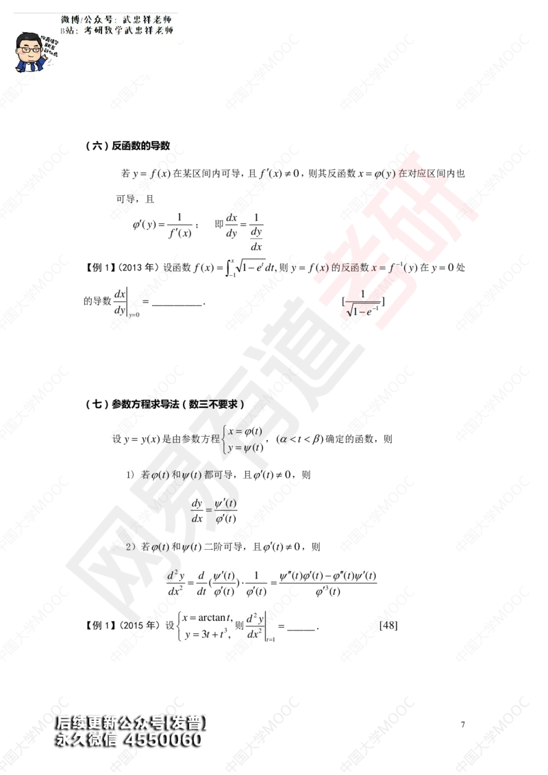 (185)--第二章求导数讲义_01.2026考研数学有道武忠祥刘金峰全程班_01.2026考研数学武忠祥刘金峰全程班_00.书籍和讲义_{3}--全部课件