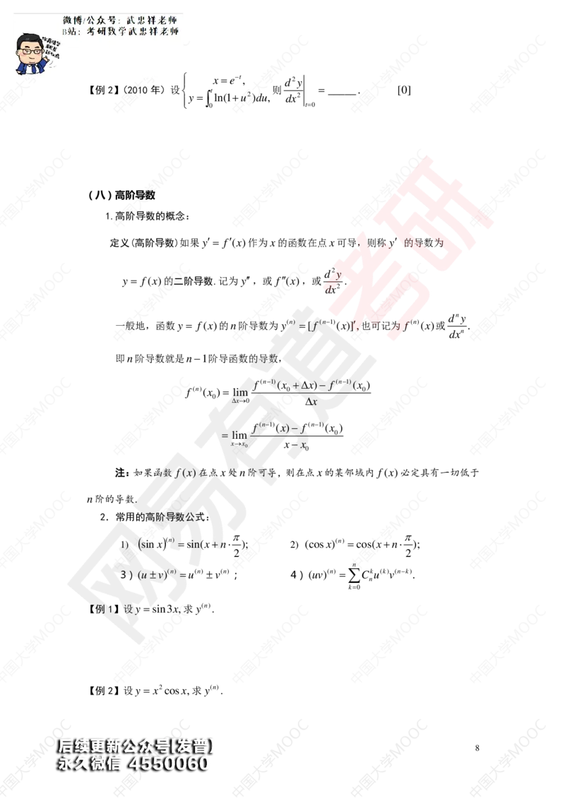 (185)--第二章求导数讲义_01.2026考研数学有道武忠祥刘金峰全程班_01.2026考研数学武忠祥刘金峰全程班_00.书籍和讲义_{3}--全部课件