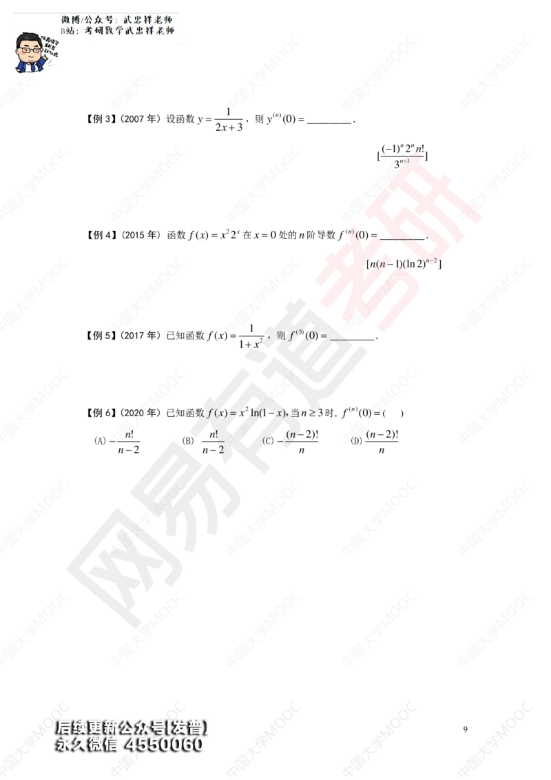 (185)--第二章求导数讲义_01.2026考研数学有道武忠祥刘金峰全程班_01.2026考研数学武忠祥刘金峰全程班_00.书籍和讲义_{3}--全部课件