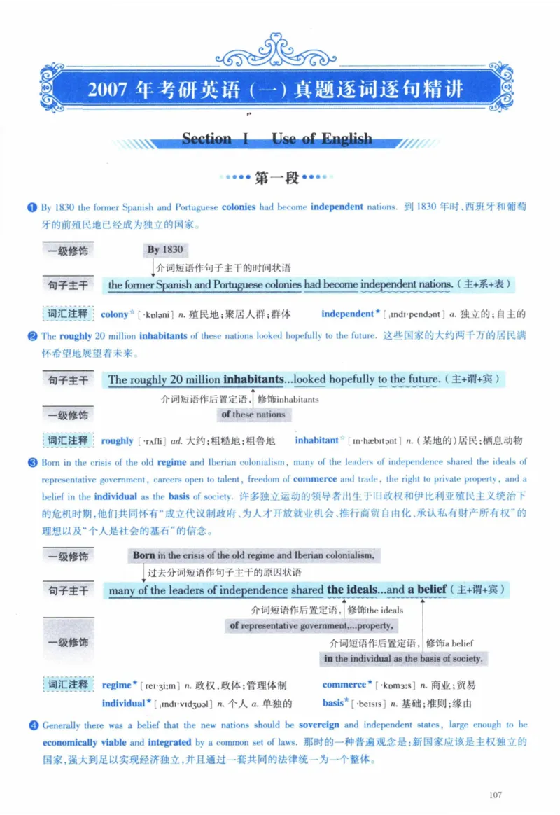2007年逐词逐句精讲册_41考研英语一二历年真题解析_英语一_解析册+逐词逐句册