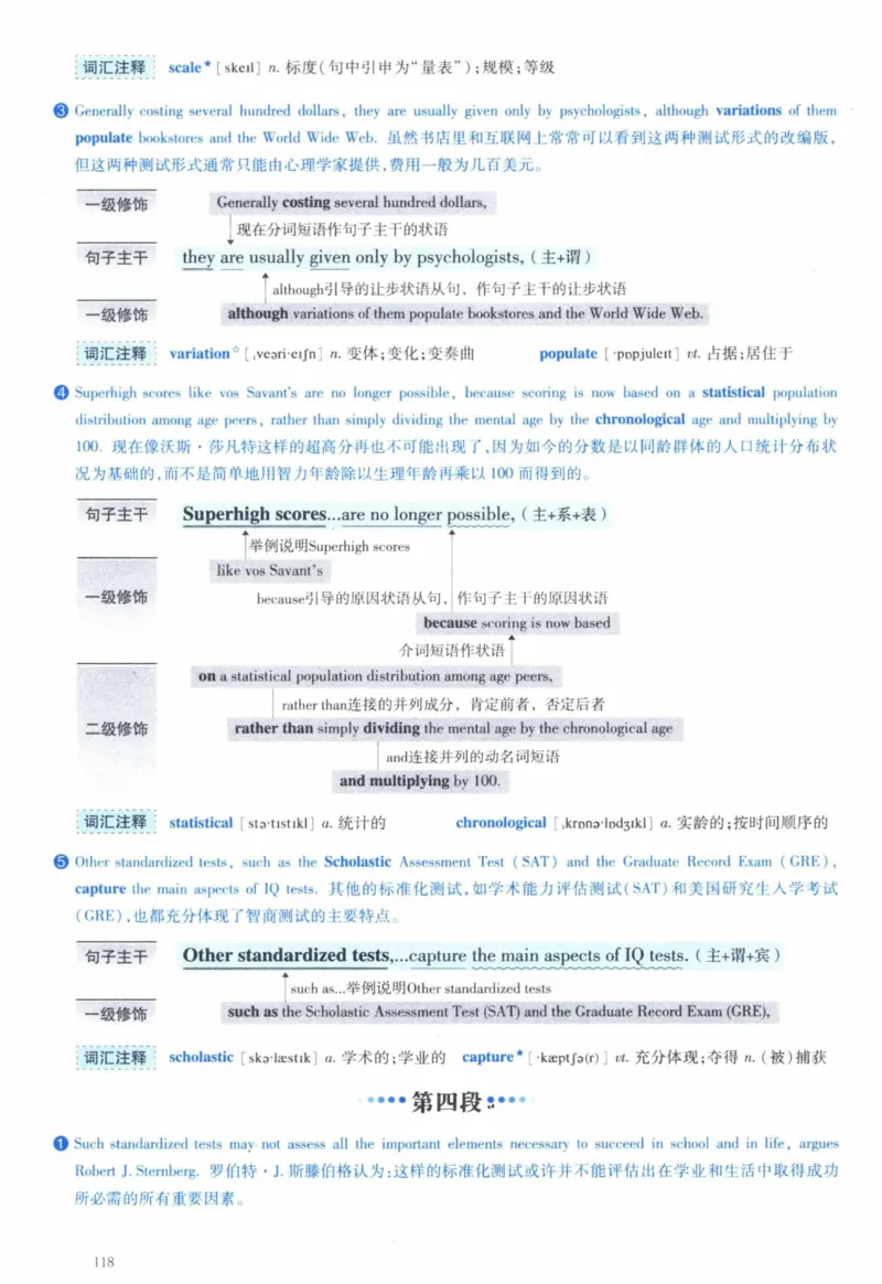 2007年逐词逐句精讲册_41考研英语一二历年真题解析_英语一_解析册+逐词逐句册