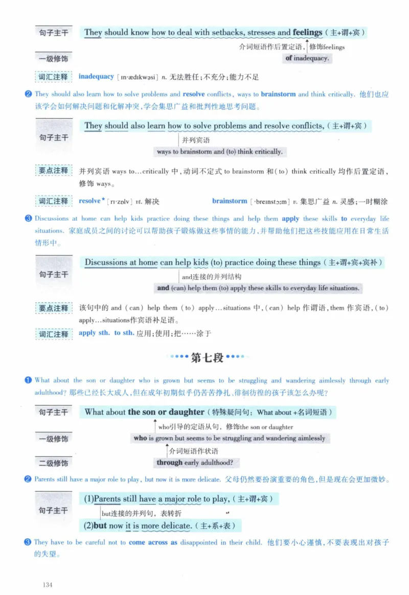 2007年逐词逐句精讲册_41考研英语一二历年真题解析_英语一_解析册+逐词逐句册