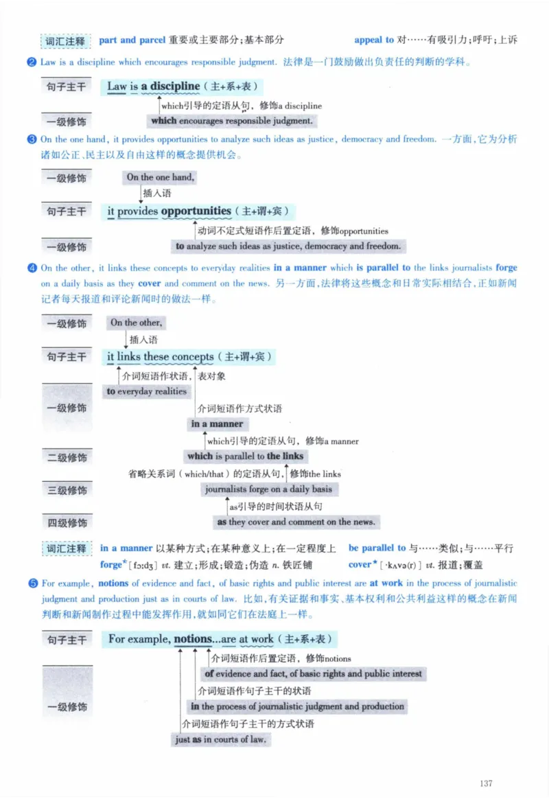 2007年逐词逐句精讲册_41考研英语一二历年真题解析_英语一_解析册+逐词逐句册