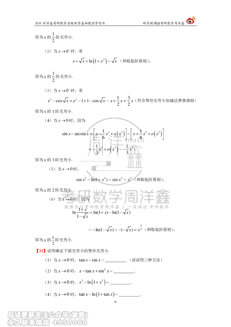 028.2026考研数学零基础提前学作业答案解析（1）_已解密_04.2026考研数学周洋鑫数学笑过_00.随课资料