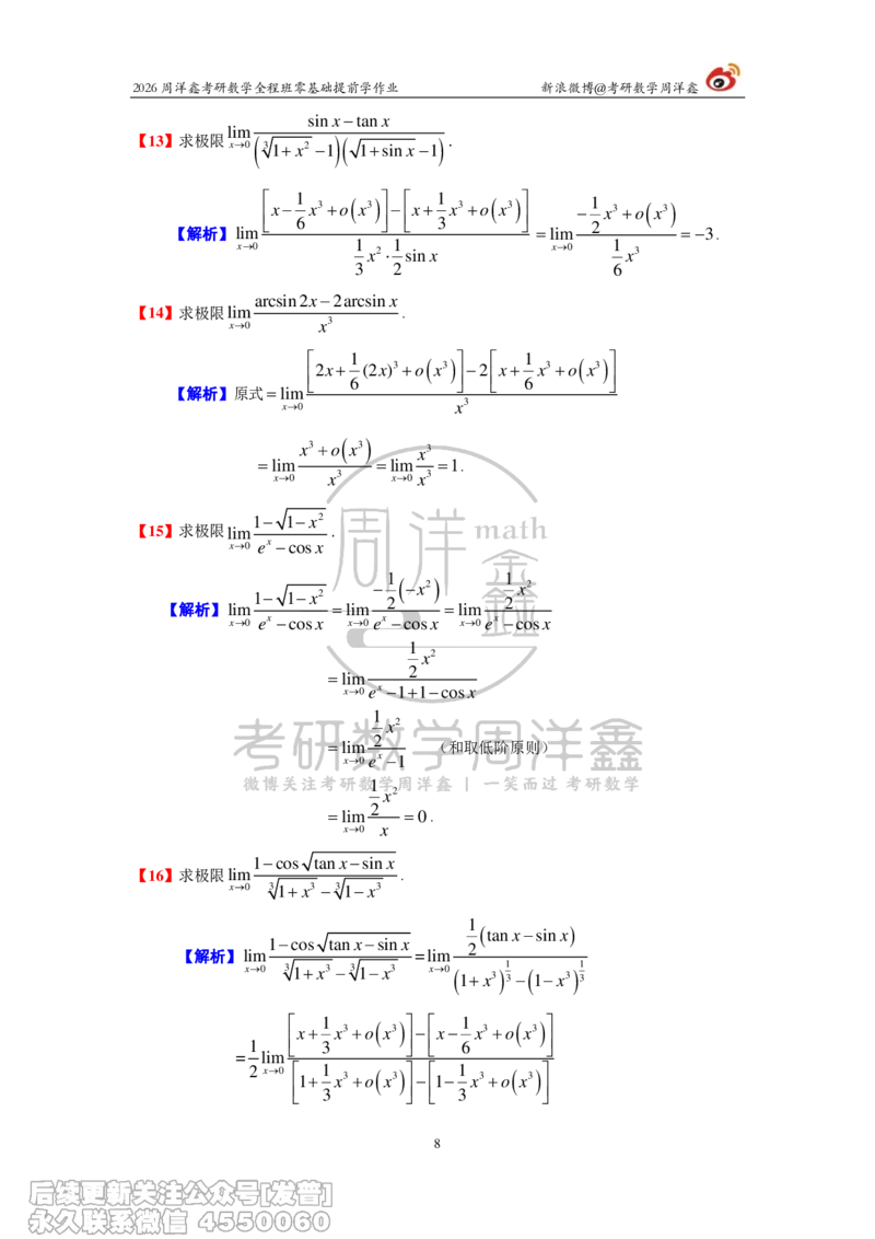 028.2026考研数学零基础提前学作业答案解析（1）_已解密_04.2026考研数学周洋鑫数学笑过_00.随课资料