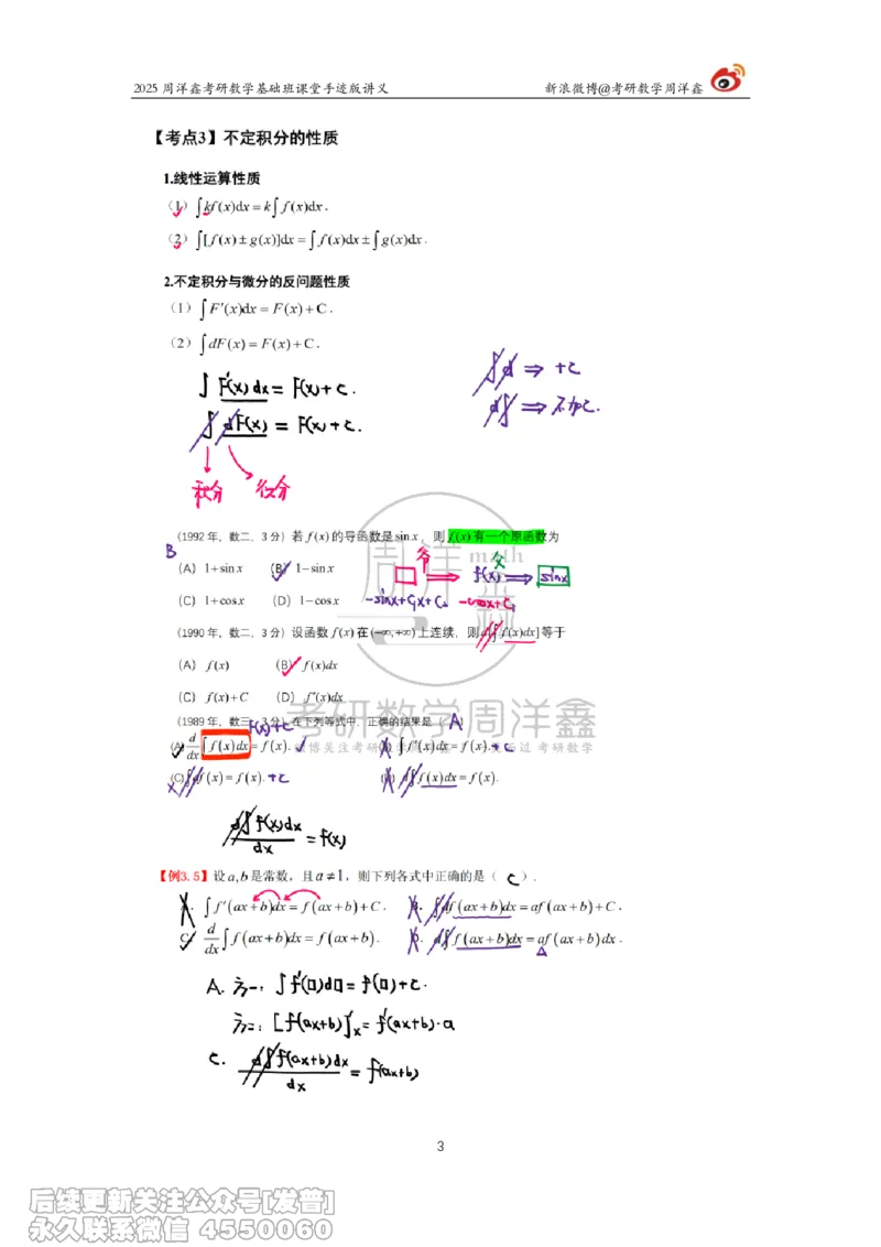 017.2025考研数学基础班（高等数学17）（周洋鑫）_已解密_04.2026考研数学周洋鑫数学笑过_00.随课资料