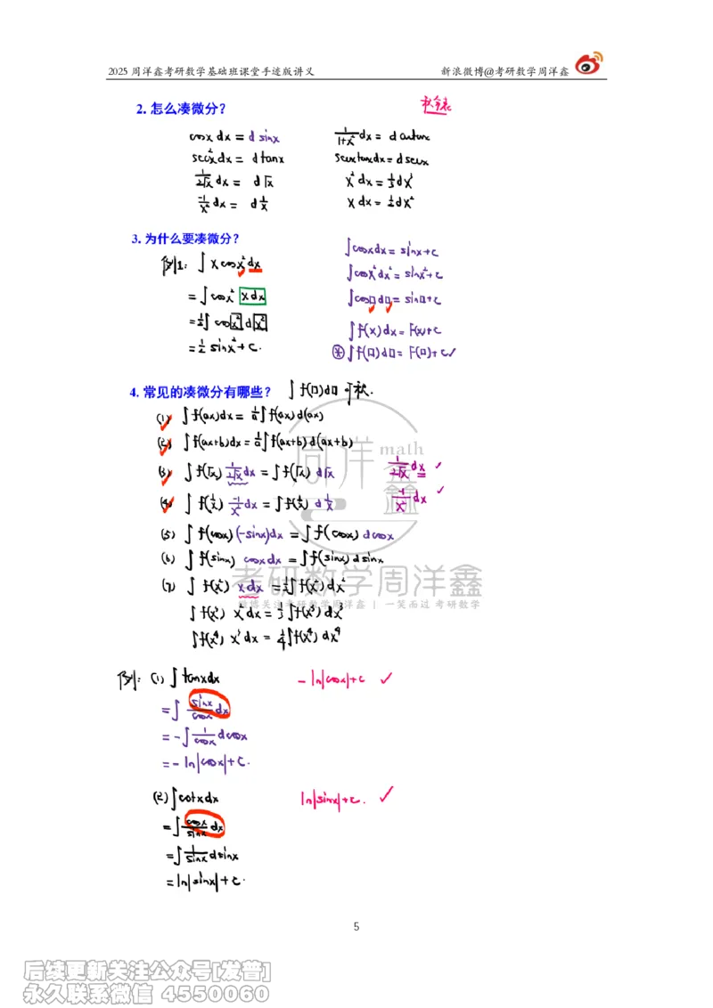 017.2025考研数学基础班（高等数学17）（周洋鑫）_已解密_04.2026考研数学周洋鑫数学笑过_00.随课资料