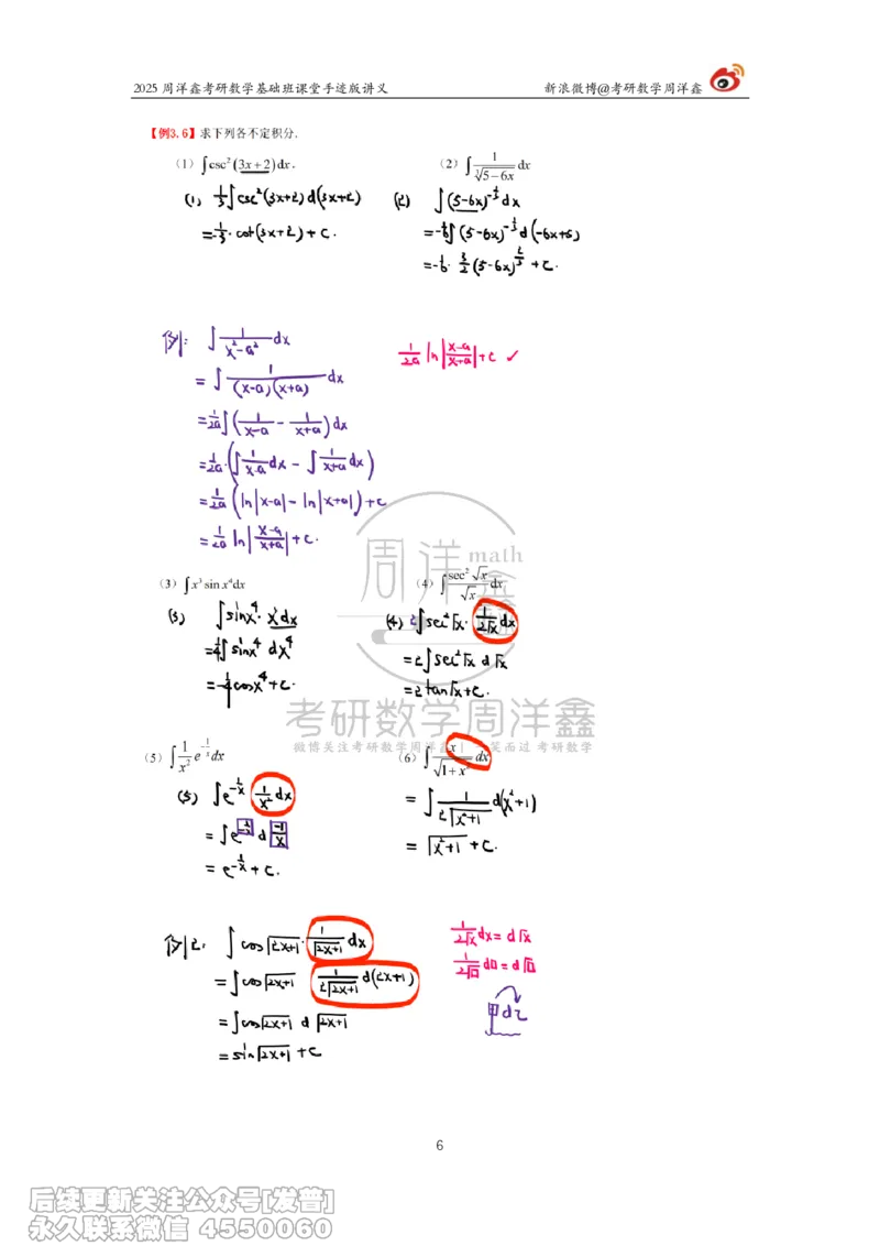 017.2025考研数学基础班（高等数学17）（周洋鑫）_已解密_04.2026考研数学周洋鑫数学笑过_00.随课资料