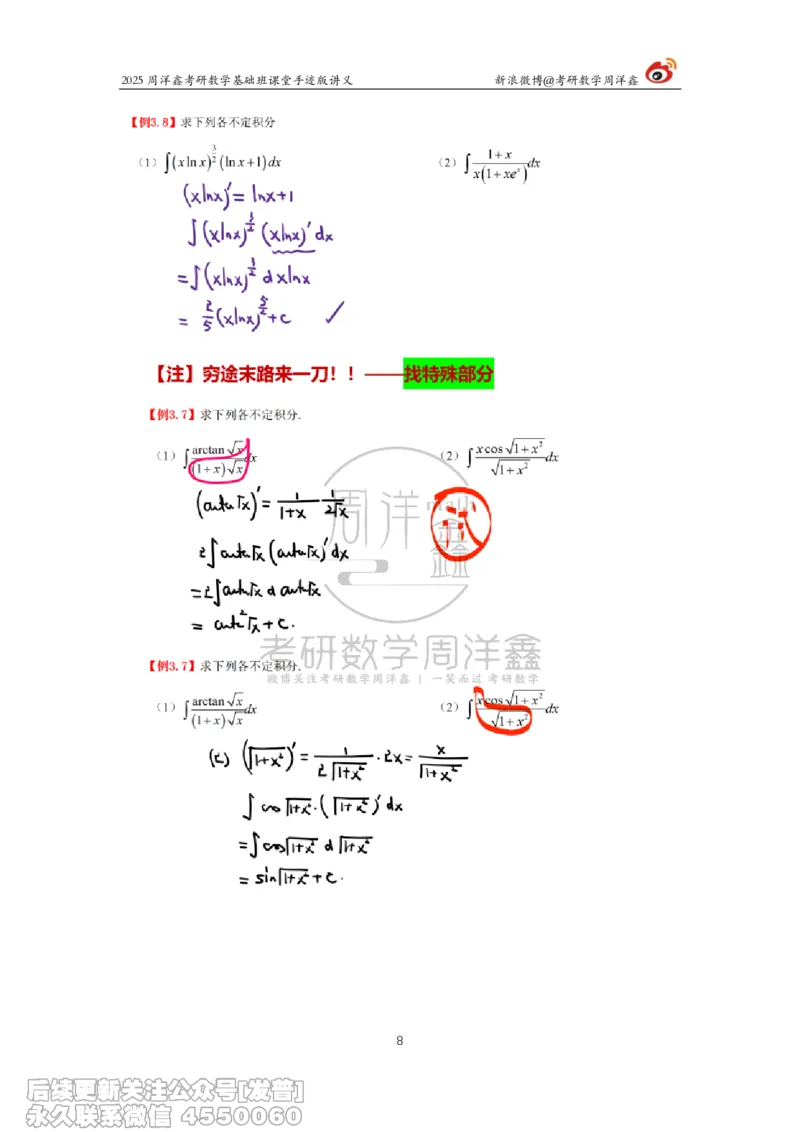 017.2025考研数学基础班（高等数学17）（周洋鑫）_已解密_04.2026考研数学周洋鑫数学笑过_00.随课资料