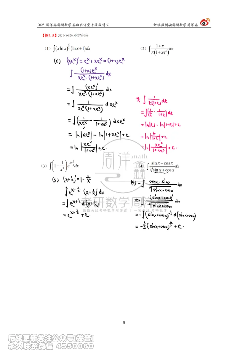 017.2025考研数学基础班（高等数学17）（周洋鑫）_已解密_04.2026考研数学周洋鑫数学笑过_00.随课资料
