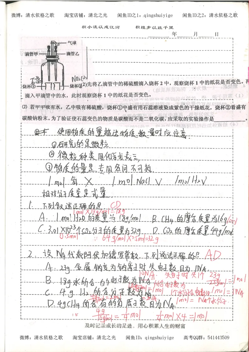 1.衡水中学高考积累与改错_高一化学（第1本）_114页_高中衡水学霸笔记_高中全部赠品_错题集高中九科_化学积累与改错