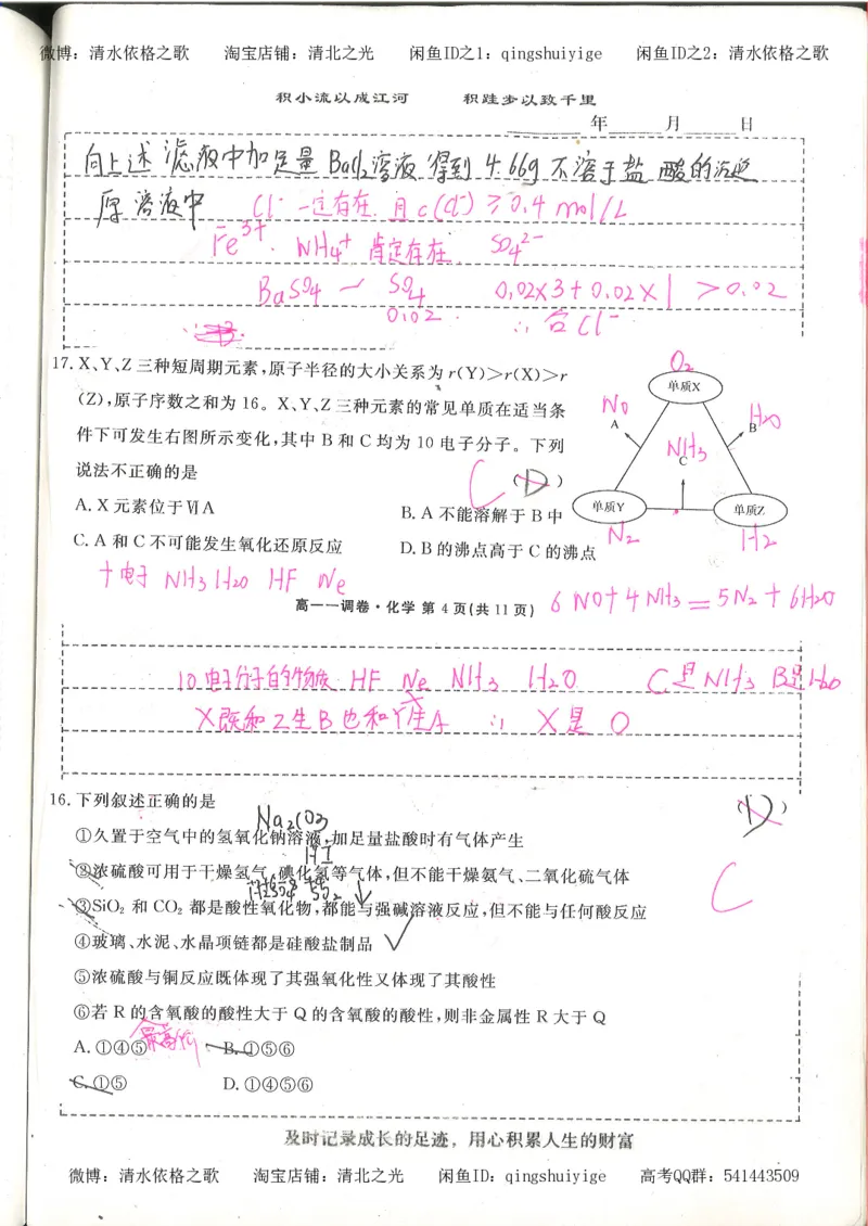 1.衡水中学高考积累与改错_高一化学（第1本）_114页_高中衡水学霸笔记_高中全部赠品_错题集高中九科_化学积累与改错
