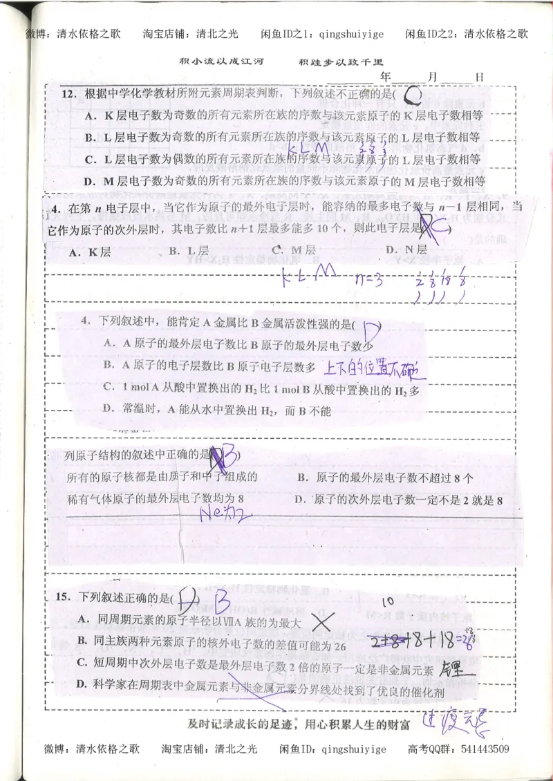 1.衡水中学高考积累与改错_高一化学（第1本）_114页_高中衡水学霸笔记_高中全部赠品_错题集高中九科_化学积累与改错