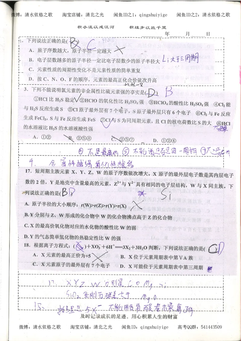 1.衡水中学高考积累与改错_高一化学（第1本）_114页_高中衡水学霸笔记_高中全部赠品_错题集高中九科_化学积累与改错