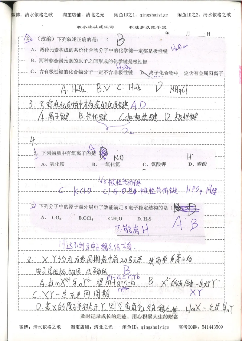 1.衡水中学高考积累与改错_高一化学（第1本）_114页_高中衡水学霸笔记_高中全部赠品_错题集高中九科_化学积累与改错