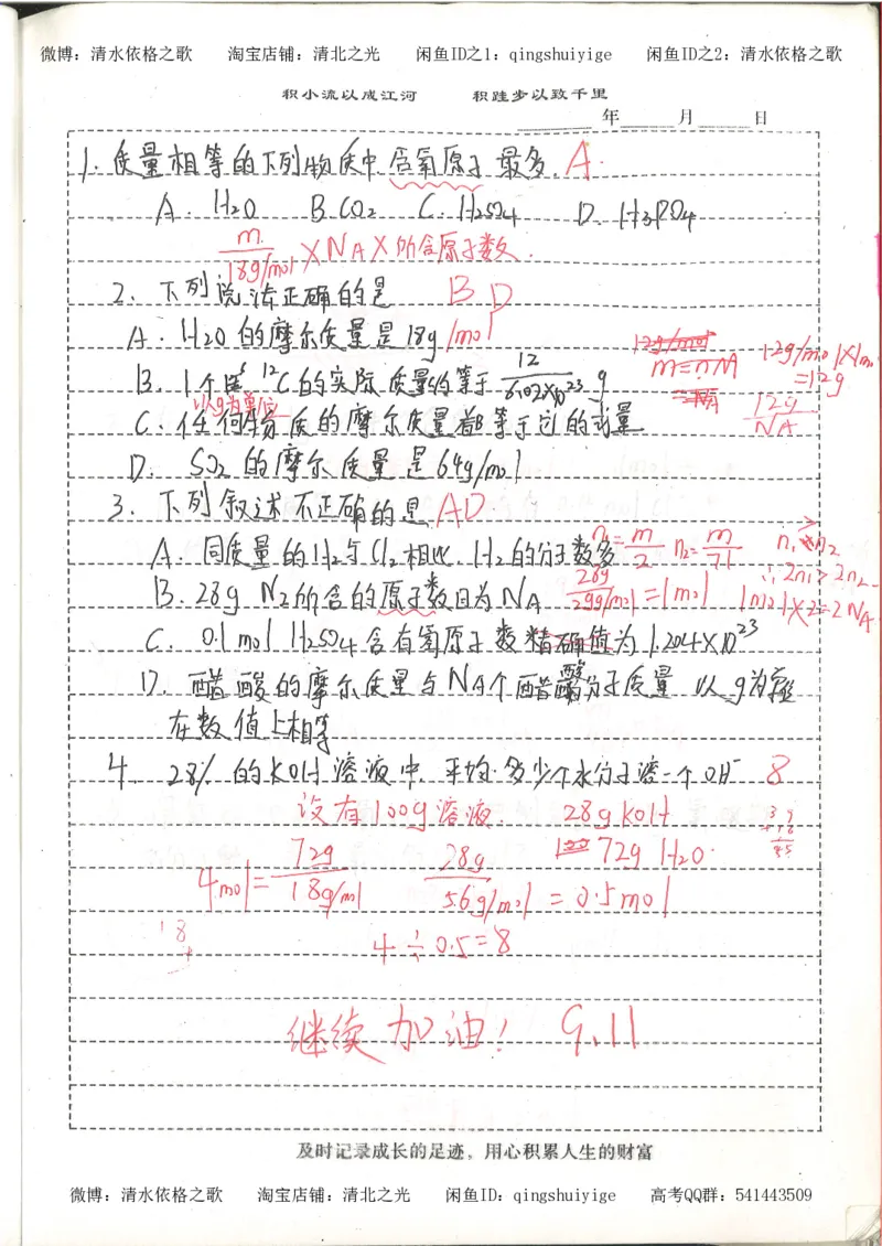 1.衡水中学高考积累与改错_高一化学（第1本）_114页_高中衡水学霸笔记_高中全部赠品_错题集高中九科_化学积累与改错