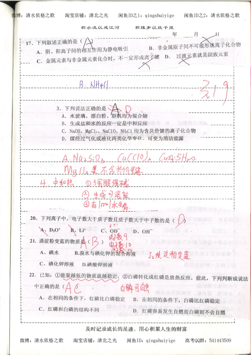 1.衡水中学高考积累与改错_高一化学（第1本）_114页_高中衡水学霸笔记_高中全部赠品_错题集高中九科_化学积累与改错