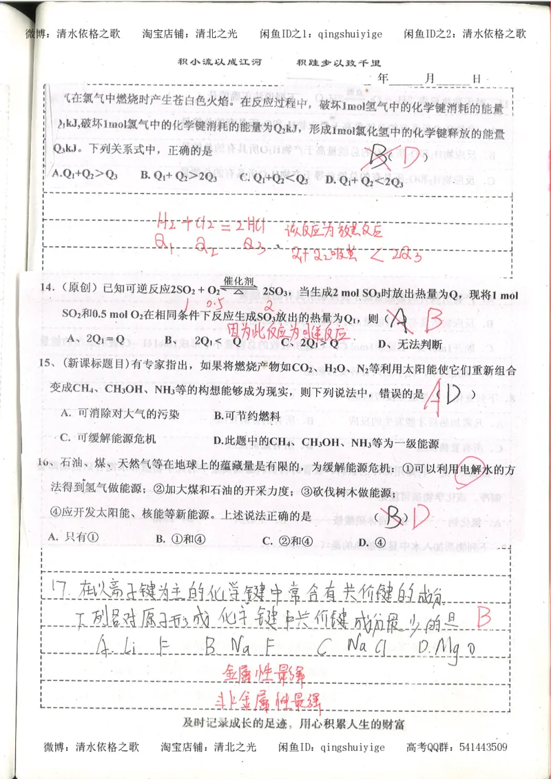 1.衡水中学高考积累与改错_高一化学（第1本）_114页_高中衡水学霸笔记_高中全部赠品_错题集高中九科_化学积累与改错