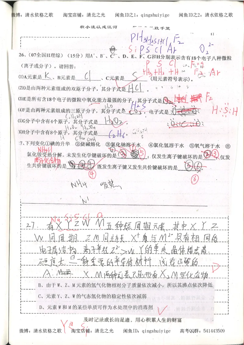 1.衡水中学高考积累与改错_高一化学（第1本）_114页_高中衡水学霸笔记_高中全部赠品_错题集高中九科_化学积累与改错