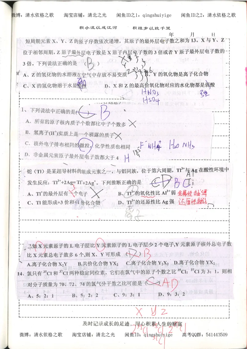 1.衡水中学高考积累与改错_高一化学（第1本）_114页_高中衡水学霸笔记_高中全部赠品_错题集高中九科_化学积累与改错