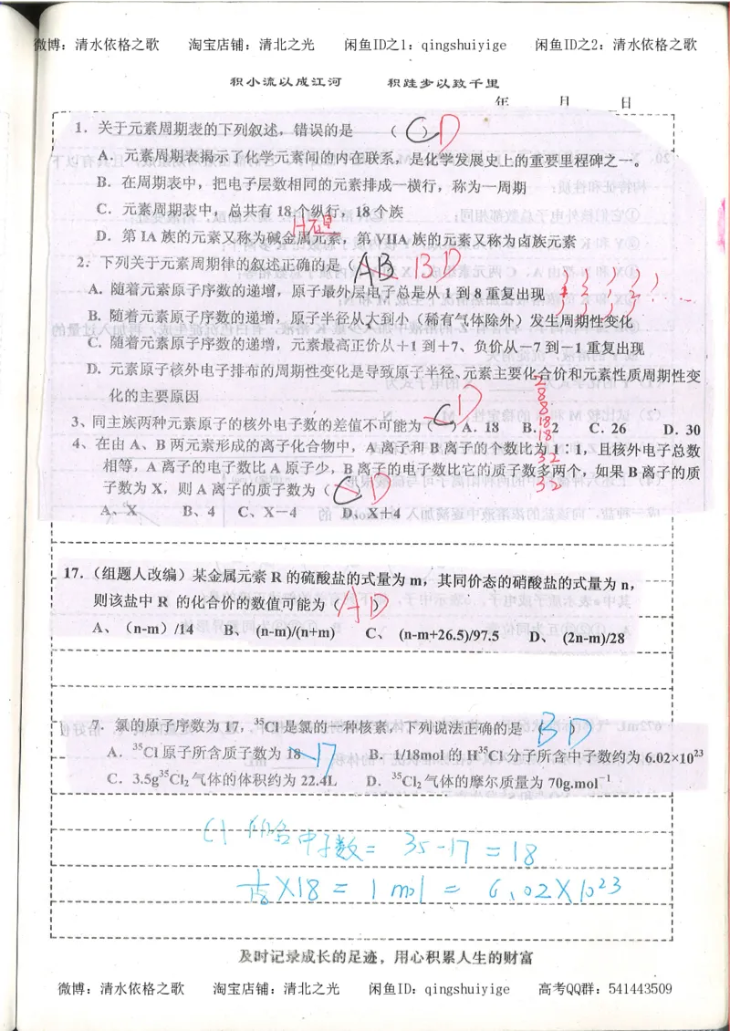 1.衡水中学高考积累与改错_高一化学（第1本）_114页_高中衡水学霸笔记_高中全部赠品_错题集高中九科_化学积累与改错