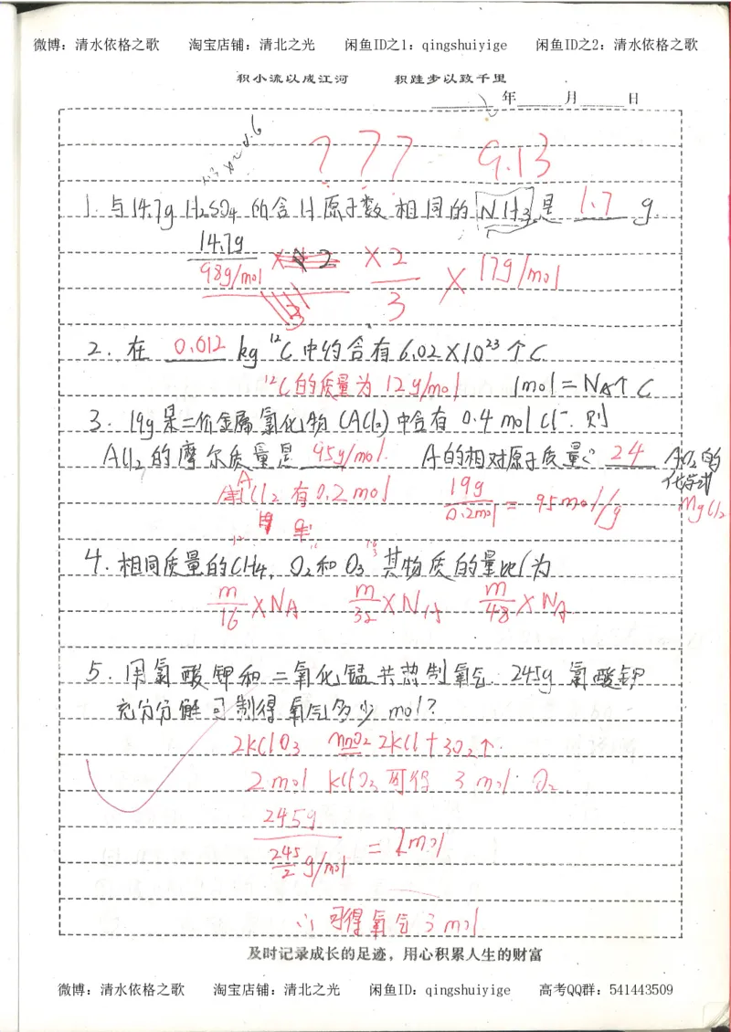 1.衡水中学高考积累与改错_高一化学（第1本）_114页_高中衡水学霸笔记_高中全部赠品_错题集高中九科_化学积累与改错