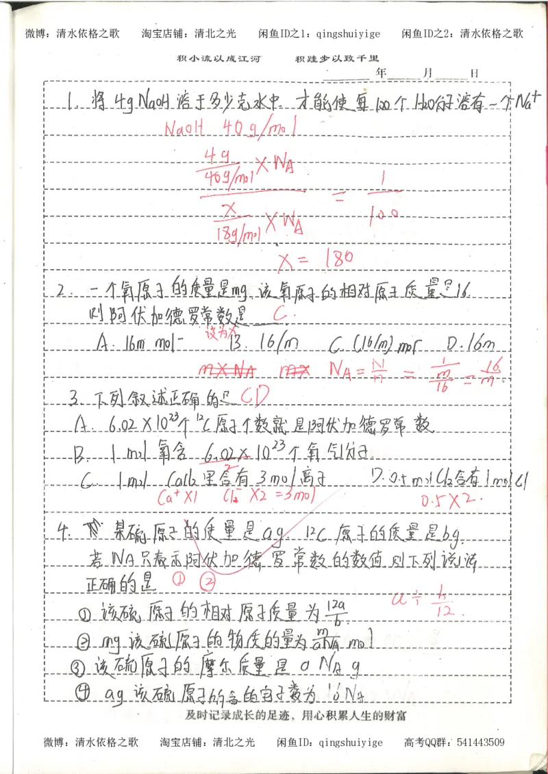 1.衡水中学高考积累与改错_高一化学（第1本）_114页_高中衡水学霸笔记_高中全部赠品_错题集高中九科_化学积累与改错