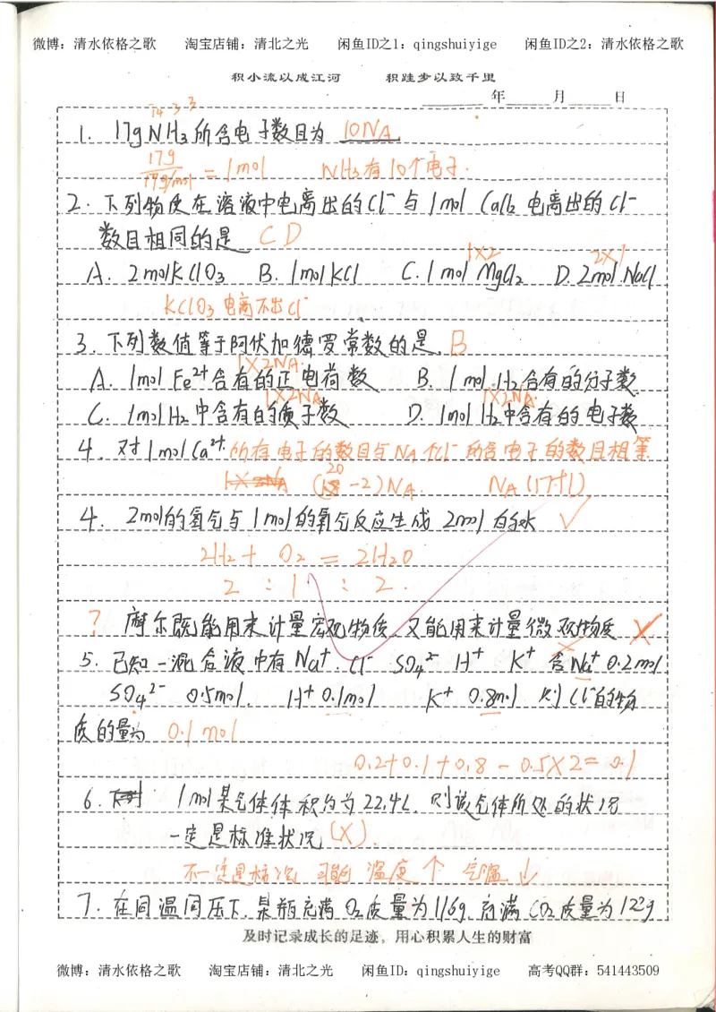 1.衡水中学高考积累与改错_高一化学（第1本）_114页_高中衡水学霸笔记_高中全部赠品_错题集高中九科_化学积累与改错
